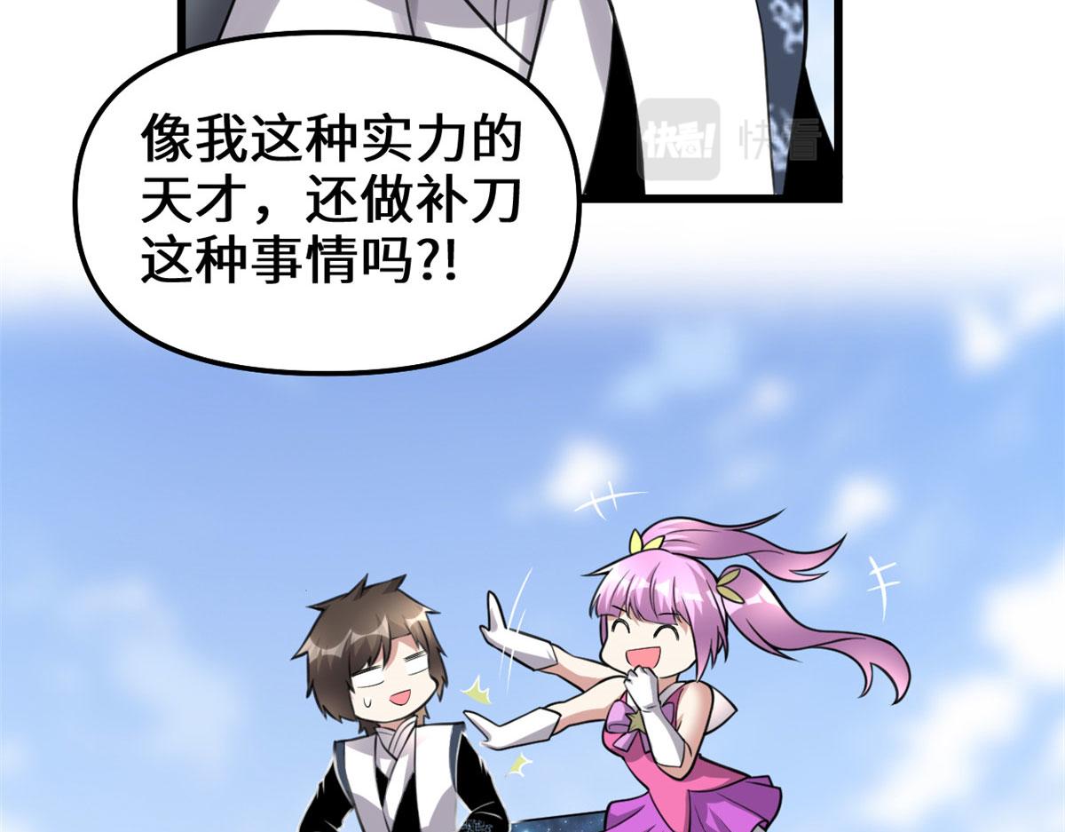 我修的可能是假仙韩漫全集-238 特殊任务无删减无遮挡章节图片 