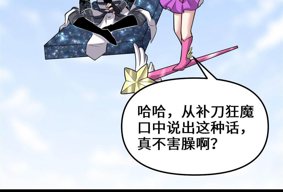 我修的可能是假仙韩漫全集-238 特殊任务无删减无遮挡章节图片 
