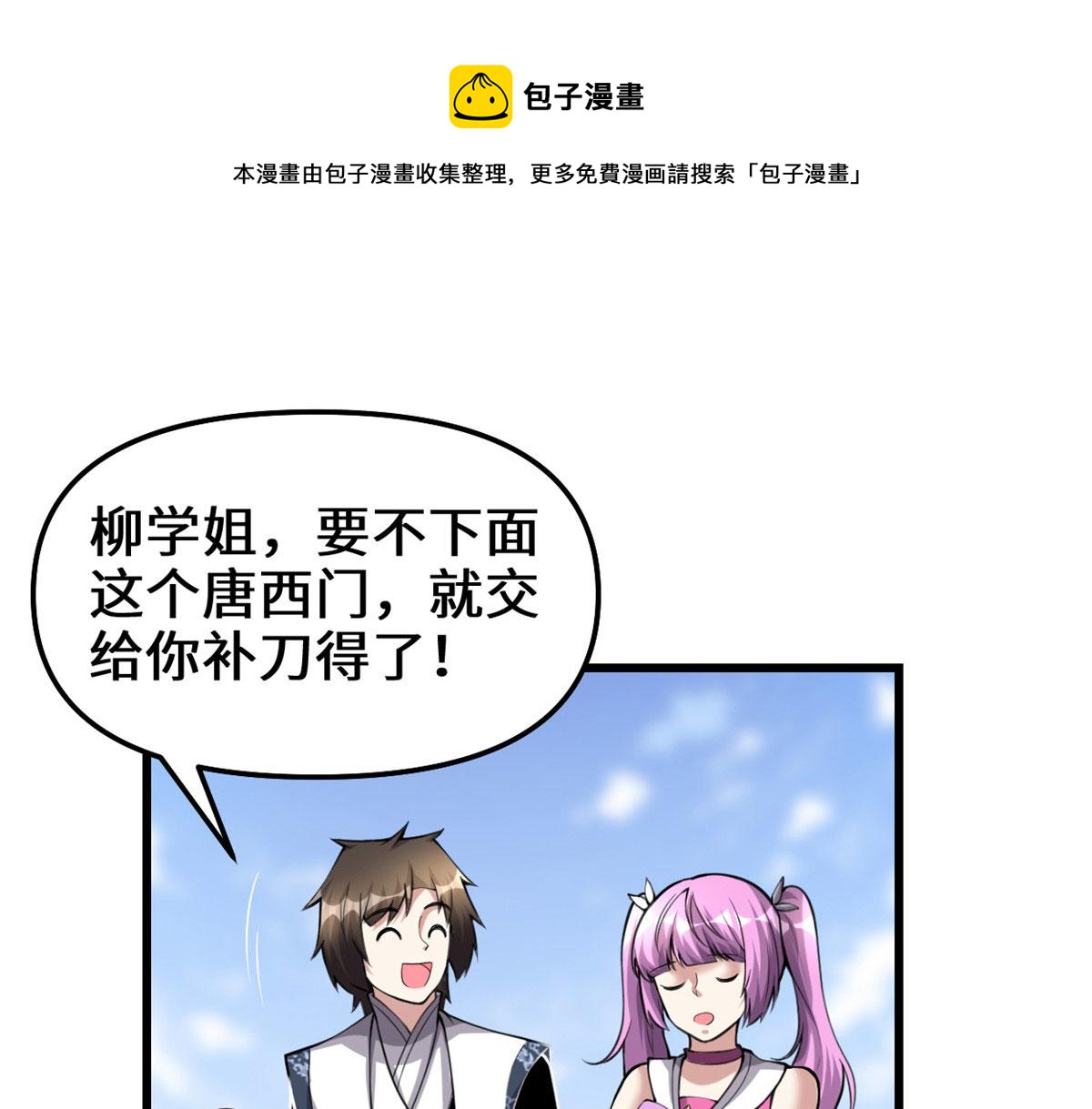 我修的可能是假仙韩漫全集-238 特殊任务无删减无遮挡章节图片 
