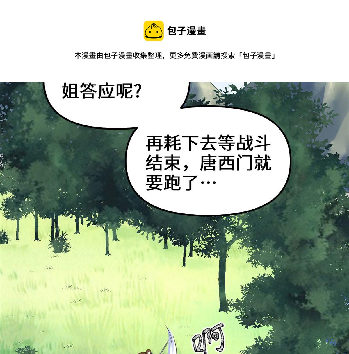 我修的可能是假仙韩漫全集-238 特殊任务无删减无遮挡章节图片 
