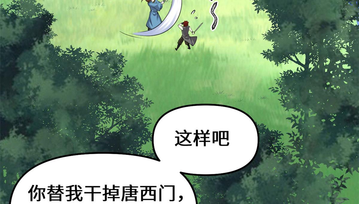 我修的可能是假仙韩漫全集-238 特殊任务无删减无遮挡章节图片 