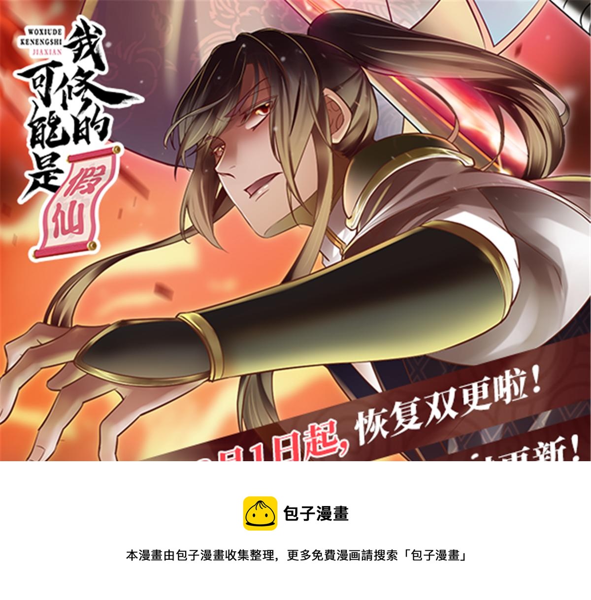 我修的可能是假仙韩漫全集-238 特殊任务无删减无遮挡章节图片 