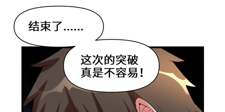 我修的可能是假仙韩漫全集-第26话 突破！无删减无遮挡章节图片 