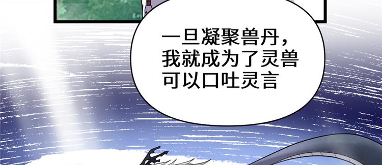 我修的可能是假仙韩漫全集-第26话 突破！无删减无遮挡章节图片 