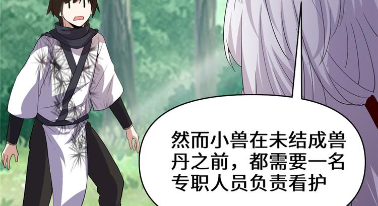 我修的可能是假仙韩漫全集-第26话 突破！无删减无遮挡章节图片 