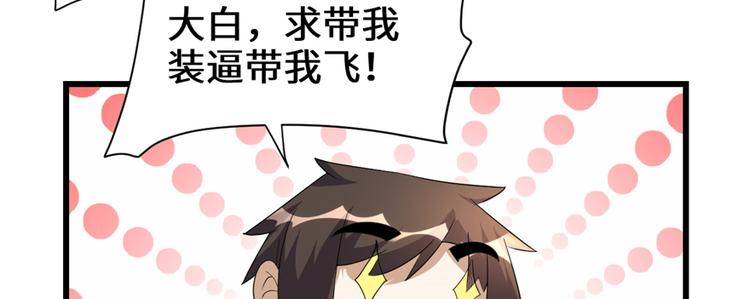 我修的可能是假仙韩漫全集-第26话 突破！无删减无遮挡章节图片 