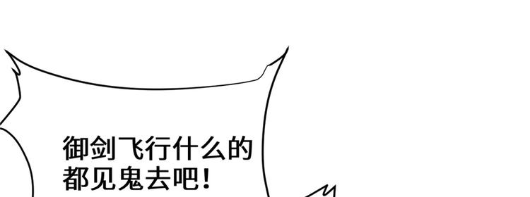 我修的可能是假仙韩漫全集-第26话 突破！无删减无遮挡章节图片 