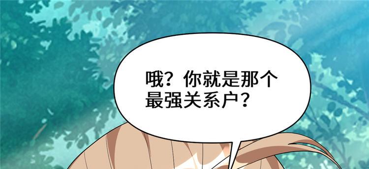 我修的可能是假仙韩漫全集-第26话 突破！无删减无遮挡章节图片 