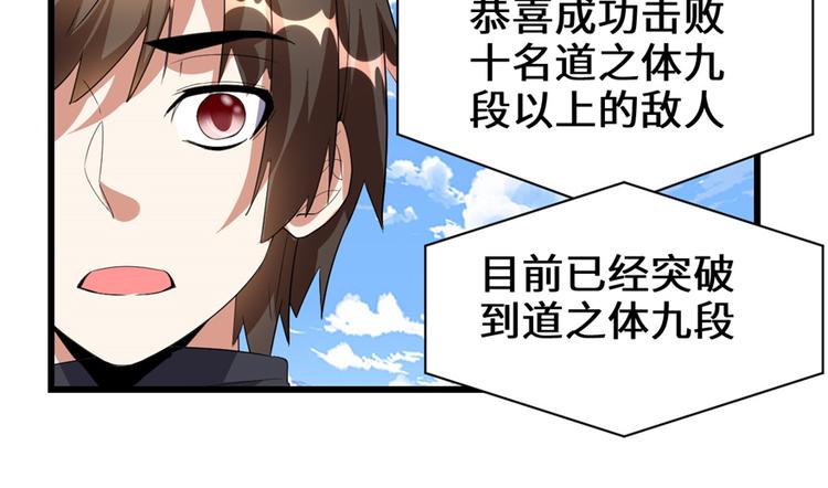 我修的可能是假仙韩漫全集-第26话 突破！无删减无遮挡章节图片 