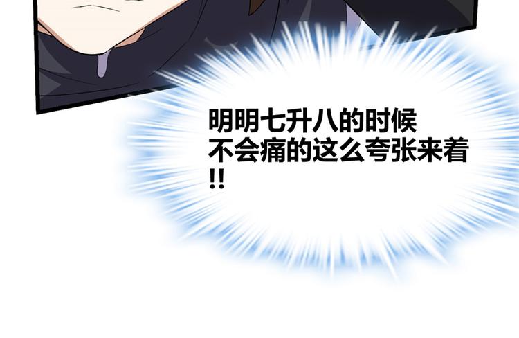 我修的可能是假仙韩漫全集-第26话 突破！无删减无遮挡章节图片 