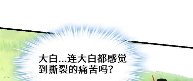 我修的可能是假仙韩漫全集-第26话 突破！无删减无遮挡章节图片 