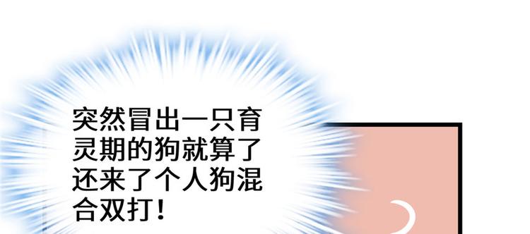 我修的可能是假仙韩漫全集-第27话 人狗侠侣无删减无遮挡章节图片 