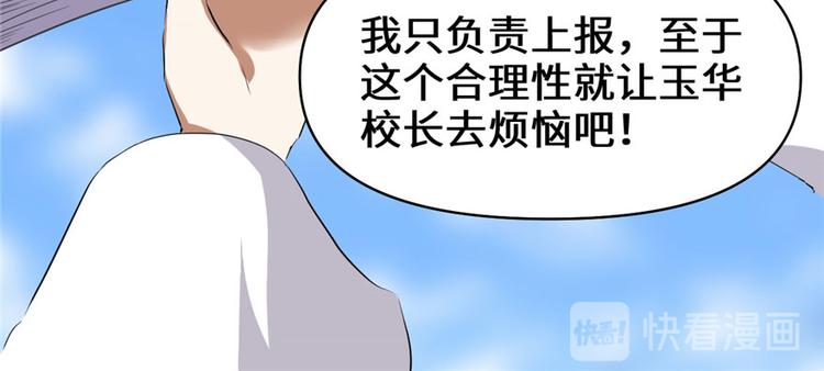 我修的可能是假仙韩漫全集-第27话 人狗侠侣无删减无遮挡章节图片 