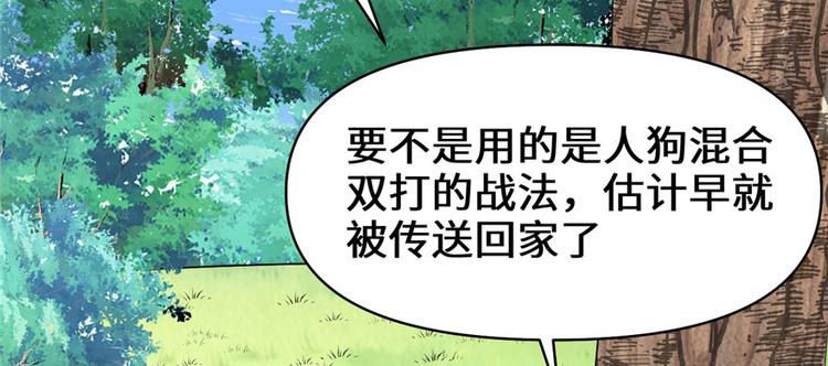 我修的可能是假仙韩漫全集-第27话 人狗侠侣无删减无遮挡章节图片 