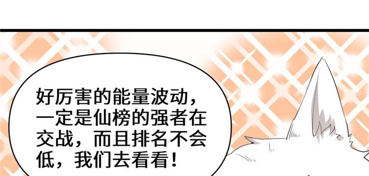 我修的可能是假仙韩漫全集-第27话 人狗侠侣无删减无遮挡章节图片 