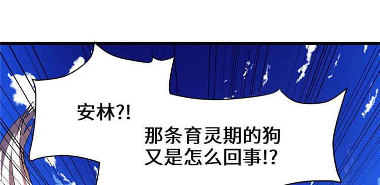 我修的可能是假仙韩漫全集-第27话 人狗侠侣无删减无遮挡章节图片 