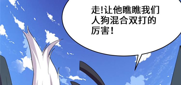 我修的可能是假仙韩漫全集-第27话 人狗侠侣无删减无遮挡章节图片 