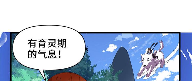 我修的可能是假仙韩漫全集-第27话 人狗侠侣无删减无遮挡章节图片 