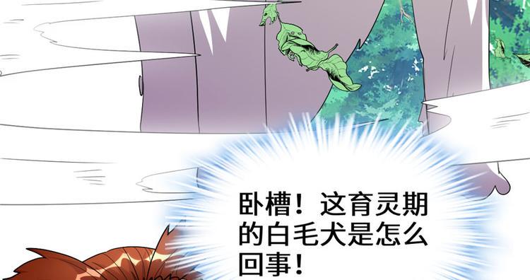 我修的可能是假仙韩漫全集-第27话 人狗侠侣无删减无遮挡章节图片 