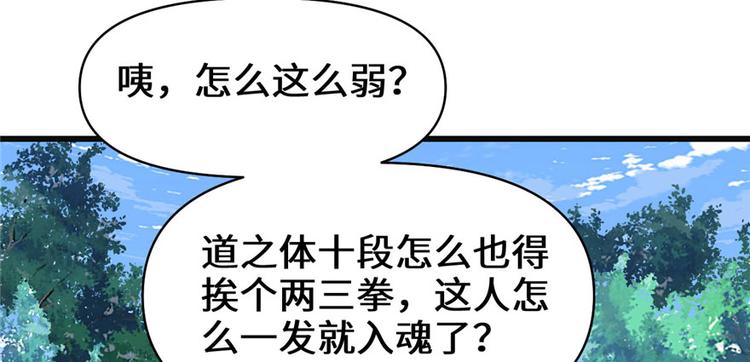 我修的可能是假仙韩漫全集-第27话 人狗侠侣无删减无遮挡章节图片 