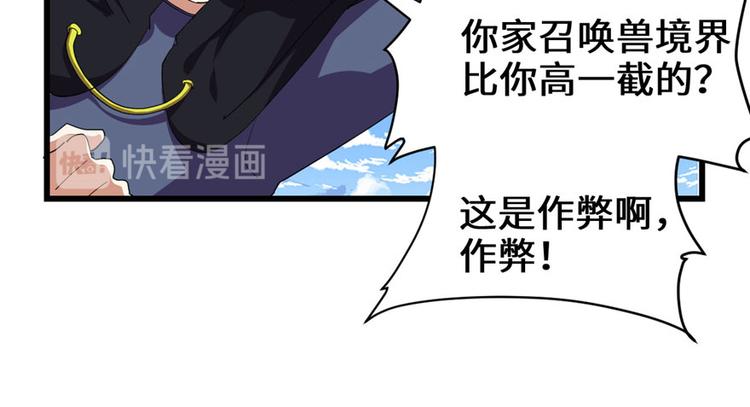我修的可能是假仙韩漫全集-第27话 人狗侠侣无删减无遮挡章节图片 