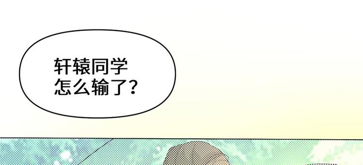 我修的可能是假仙韩漫全集-第29话 耿直的轩辕诚无删减无遮挡章节图片 
