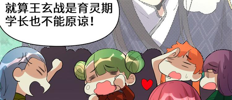 我修的可能是假仙韩漫全集-第29话 耿直的轩辕诚无删减无遮挡章节图片 