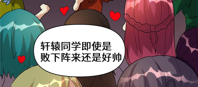 我修的可能是假仙韩漫全集-第29话 耿直的轩辕诚无删减无遮挡章节图片 