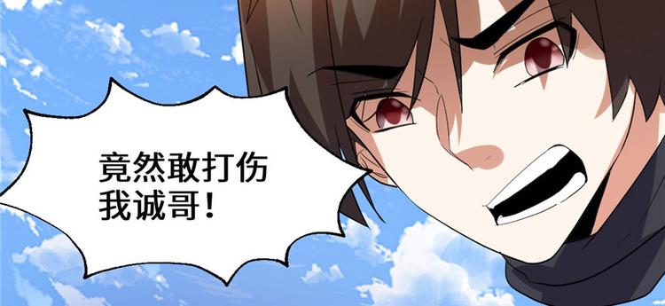 我修的可能是假仙韩漫全集-第29话 耿直的轩辕诚无删减无遮挡章节图片 