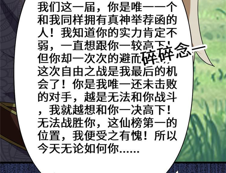 我修的可能是假仙韩漫全集-第29话 耿直的轩辕诚无删减无遮挡章节图片 