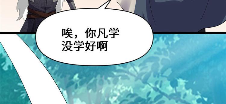 我修的可能是假仙韩漫全集-第29话 耿直的轩辕诚无删减无遮挡章节图片 