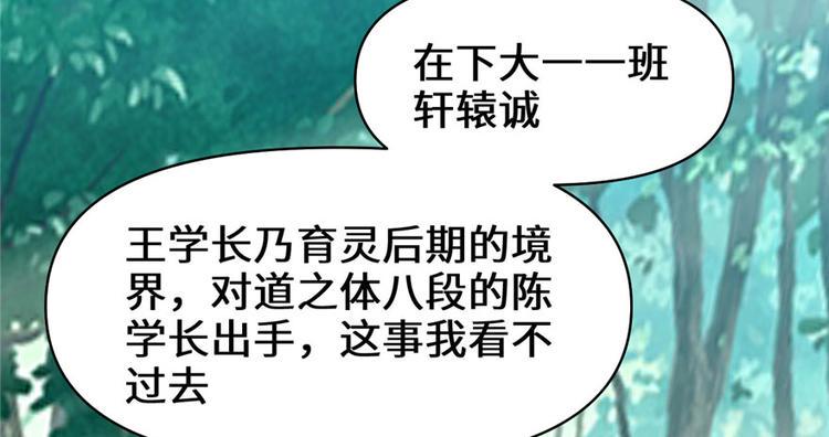 我修的可能是假仙韩漫全集-第29话 耿直的轩辕诚无删减无遮挡章节图片 