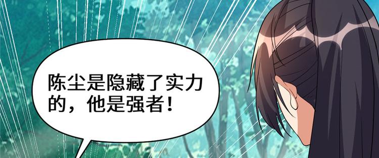 我修的可能是假仙韩漫全集-第29话 耿直的轩辕诚无删减无遮挡章节图片 