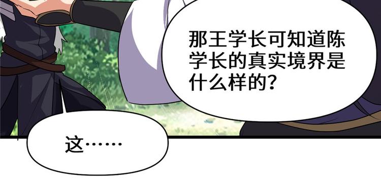 我修的可能是假仙韩漫全集-第29话 耿直的轩辕诚无删减无遮挡章节图片 