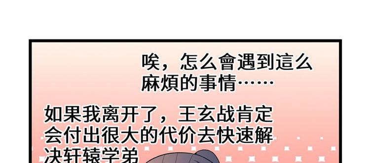 我修的可能是假仙韩漫全集-第29话 耿直的轩辕诚无删减无遮挡章节图片 