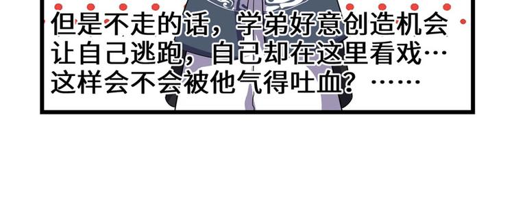 我修的可能是假仙韩漫全集-第29话 耿直的轩辕诚无删减无遮挡章节图片 