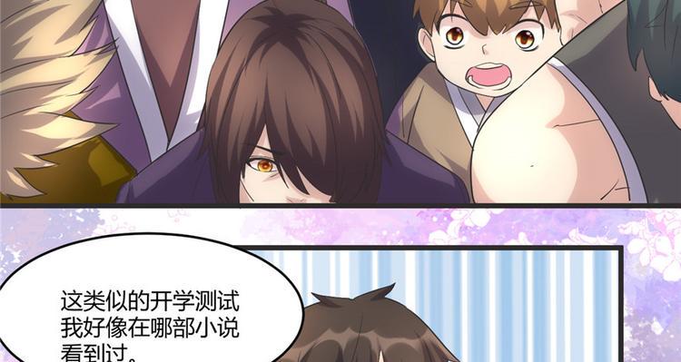 我修的可能是假仙韩漫全集-第4话 最强关系户无删减无遮挡章节图片 