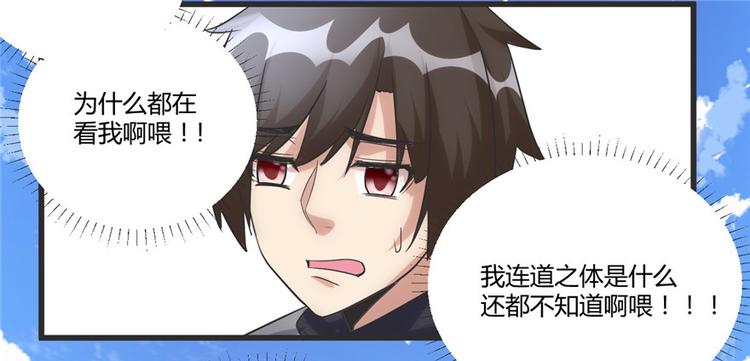 我修的可能是假仙韩漫全集-第4话 最强关系户无删减无遮挡章节图片 