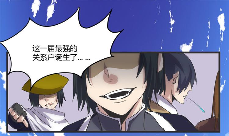 我修的可能是假仙韩漫全集-第4话 最强关系户无删减无遮挡章节图片 