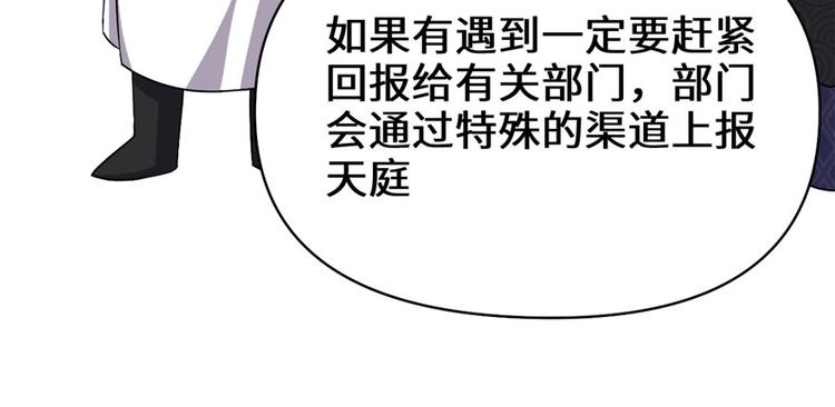 我修的可能是假仙韩漫全集-第32话 代购任务无删减无遮挡章节图片 