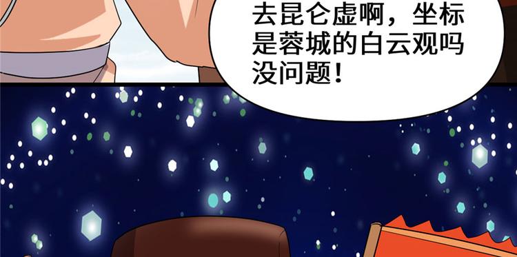 我修的可能是假仙韩漫全集-第32话 代购任务无删减无遮挡章节图片 