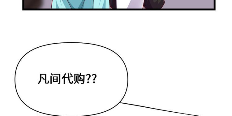 我修的可能是假仙韩漫全集-第32话 代购任务无删减无遮挡章节图片 
