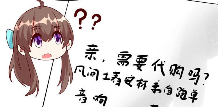 我修的可能是假仙韩漫全集-第32话 代购任务无删减无遮挡章节图片 
