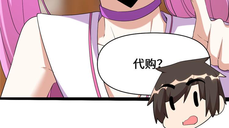 我修的可能是假仙韩漫全集-第32话 代购任务无删减无遮挡章节图片 