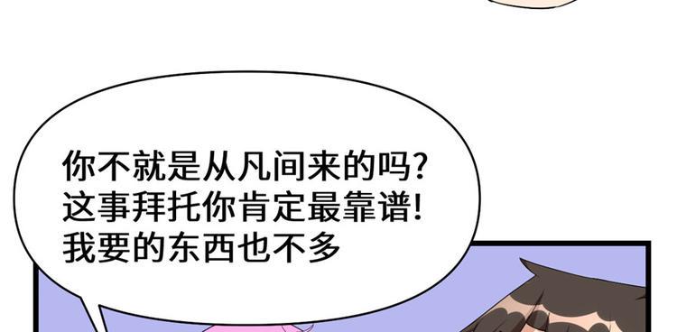 我修的可能是假仙韩漫全集-第32话 代购任务无删减无遮挡章节图片 