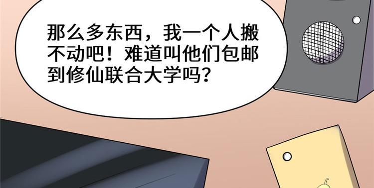我修的可能是假仙韩漫全集-第32话 代购任务无删减无遮挡章节图片 
