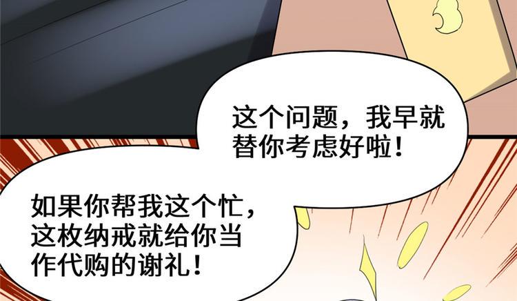 我修的可能是假仙韩漫全集-第32话 代购任务无删减无遮挡章节图片 