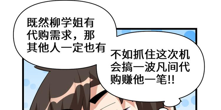 我修的可能是假仙韩漫全集-第32话 代购任务无删减无遮挡章节图片 
