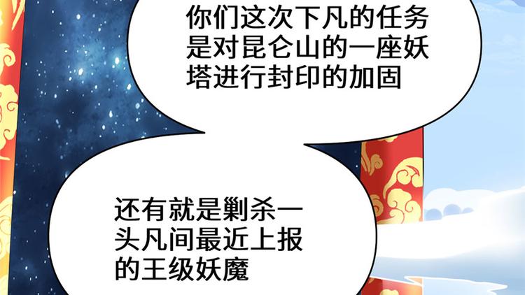 我修的可能是假仙韩漫全集-第32话 代购任务无删减无遮挡章节图片 