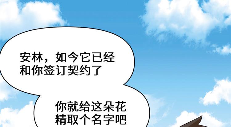 我修的可能是假仙韩漫全集-第33话 下凡！无删减无遮挡章节图片 